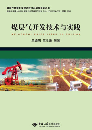 [EPUB] 煤层气开发技术与实践