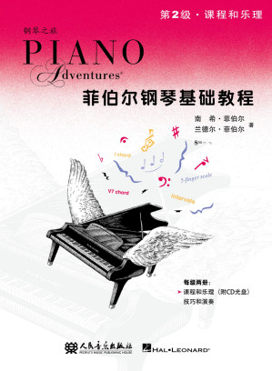 [PDF] 菲伯尔钢琴基础教程 第2级·课程和乐理