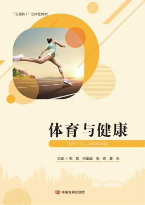 [EPUB] 体育与健康