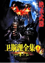 [PDF] 卫斯理全集 4 绝杀武器