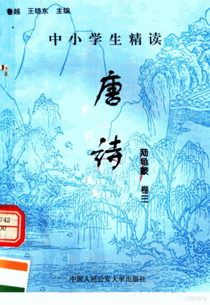 [PDF] 中小学生精读唐诗 陆龟蒙 第3卷 总第100卷