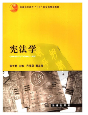 [PDF] 宪法学