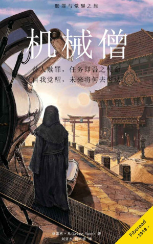 [EPUB] 机械僧（赎罪与觉醒之旅）