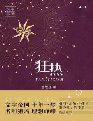 [PDF] 狂热