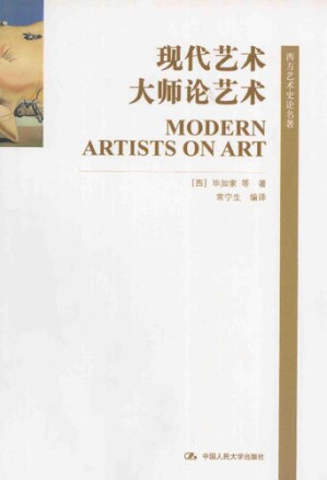 [PDF] 现代艺术大师论艺术