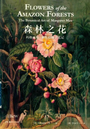[PDF] 森林之花：玛格丽特·米的植物学笔记