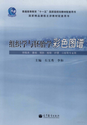 [PDF] 组织学与胚胎学彩色图谱