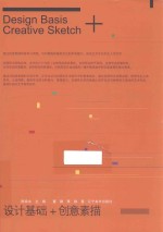 [PDF] 设计基础+创意素描