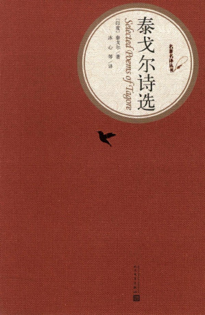 [PDF] 泰戈尔诗选