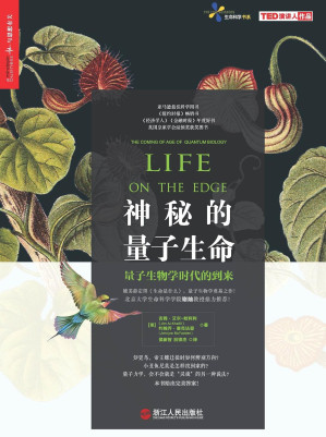 [EPUB] 神秘的量子生命(亚马逊最佳科学图书、《纽约时报》畅销书；《经济学人》《金融时报》年度好书；英国皇家学会温顿奖获奖图书。)