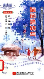 [PDF] 脑筋急转弯 第2级 中英对照