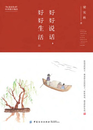 [EPUB] 好好说话，好好生活