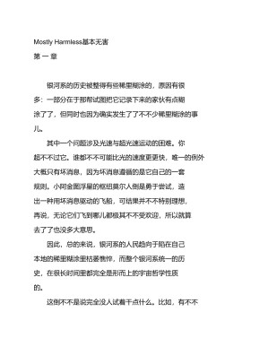 [PDF] 银河系漫游指南5 基本上无害