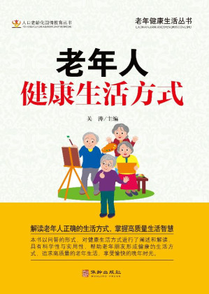 [EPUB] 老年人健康生活方式