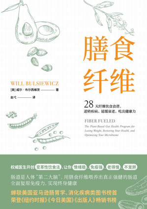 [PDF] 膳食纤维：28天无纤维饮食食谱逆转疾病、延缓衰老、吃出健康力