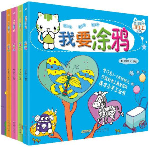 [EPUB] 幼儿美术小手工全书(套装共5册)