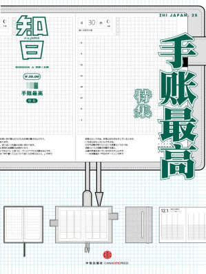 [AZW3] 知日·手帐最高