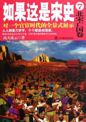 [EPUB] 北宋亡国卷(如果这是宋史7）