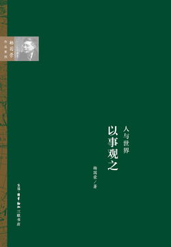 [EPUB] 人与世界：以“事”观之