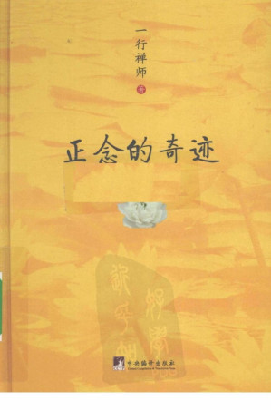 [PDF] 正念的奇迹