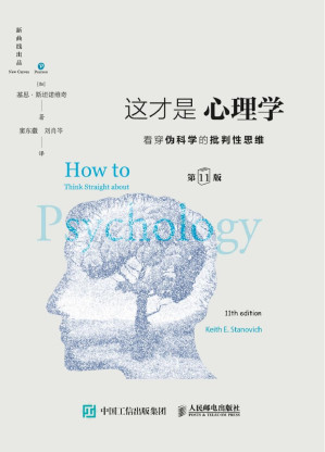 [EPUB] 这才是心理学：看穿伪科学的批判性思维 (第11版)