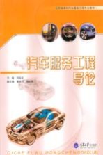 [PDF] 汽车服务工程导论
