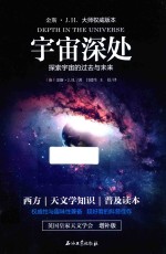 [PDF] 宇宙深处 探索宇宙的过去与未来