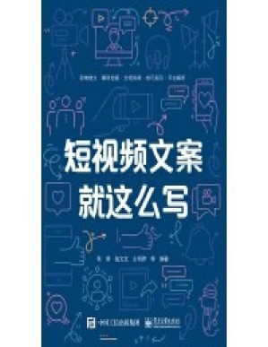 [PDF] 短视频文案就这么写
