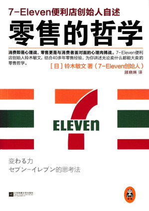 [PDF] 零售的哲学