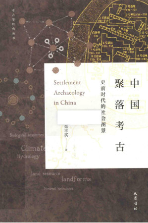 [PDF] 中国聚落考古 史前时代的社会图景