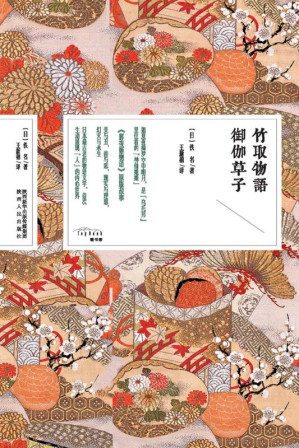 [EPUB] 竹取物语 御伽草子