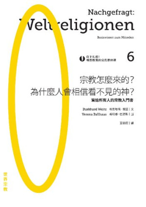 [PDF] 向下扎根!德國教育的公民思辨課. 6: 世界宗教篇