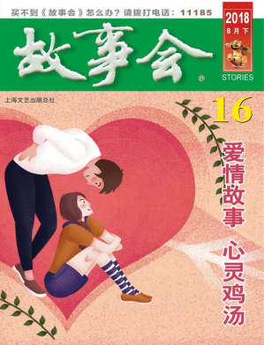[PDF] 故事会 2018 8月下 16