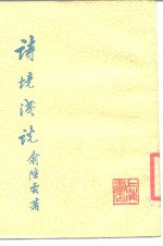 [PDF] 诗境浅说