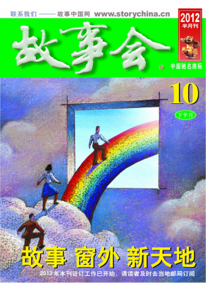 [PDF] 故事会 2012 第10期 下半月