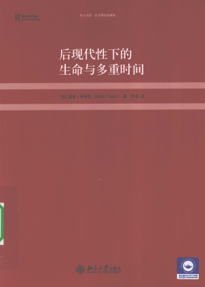 [PDF] 后现代性下的生命与多重时间 Life and Times of Post-Modernity