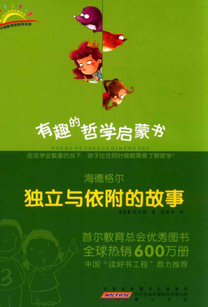 [PDF] 海德格尔 独立与依附的故事