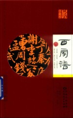 [PDF] 京匠 百家谱 1