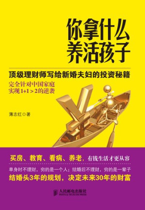 [EPUB] 结婚之后，你拿什么养活孩子