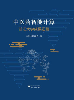 [EPUB] 中医药智能计算