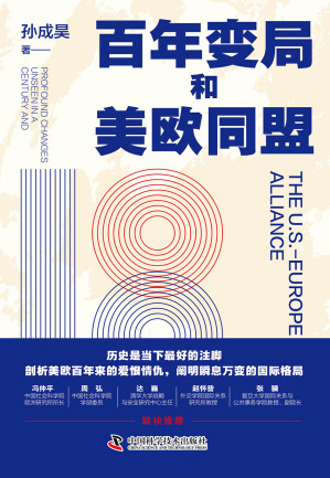 [EPUB] 百年变局和美欧同盟