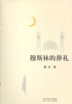 [PDF] 穆斯林的葬礼