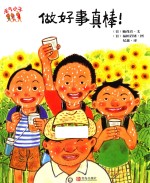 [PDF] 元气小子 做好事真棒！