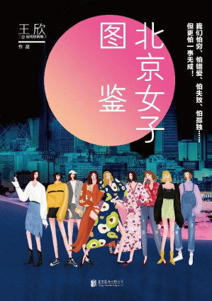[EPUB] 北京女子图鉴