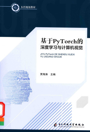 [PDF] 基于PyTorch的深度学习与计算机视觉