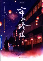 [PDF] 市井珍馐 下