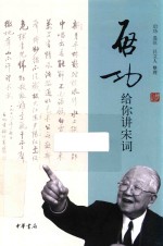 [PDF] 启功给你讲宋词