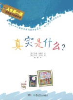 [PDF] 真实是什么？