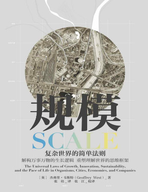 [PDF] 规模：复杂世界的简单法则