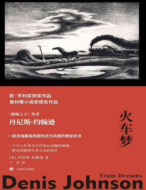 [PDF] 火车梦